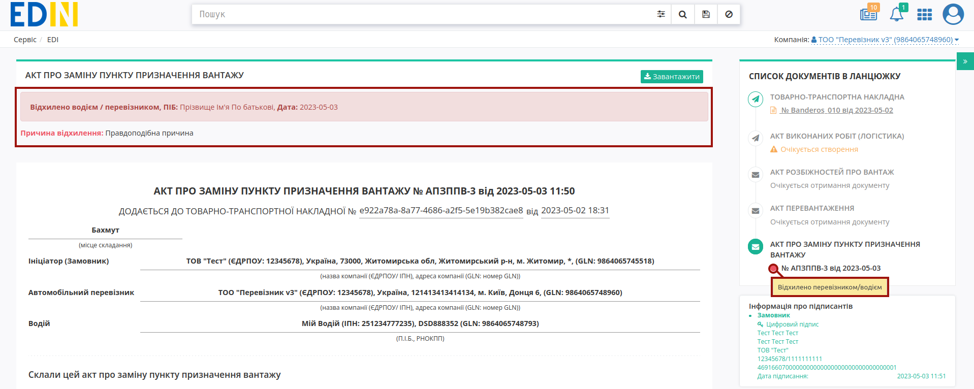 ../_images/Consignee_Change_Act_Reject_006.png