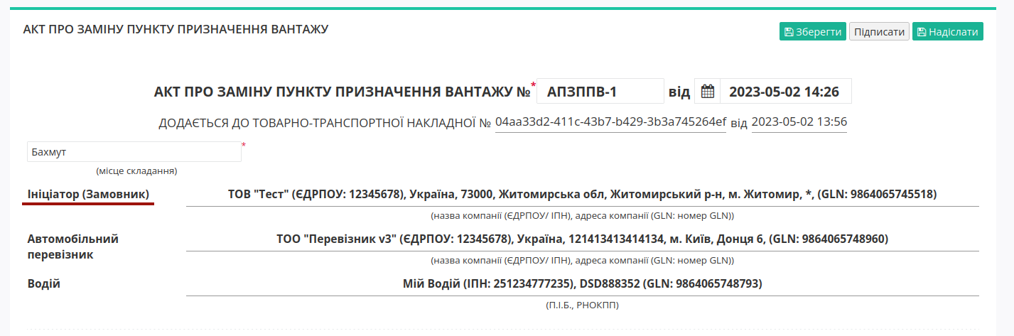 ../_images/Create_Consignee_Change_Act_from_004.png