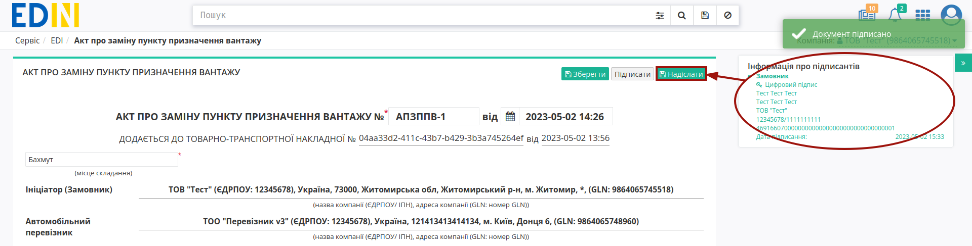../_images/Create_Consignee_Change_Act_from_013.png