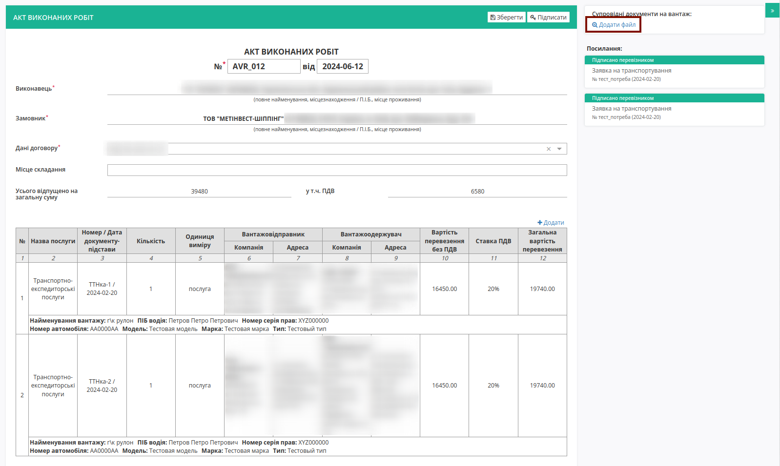 ../../../_images/Metinvest_Proposal_Act_at_accepted_work_035.png