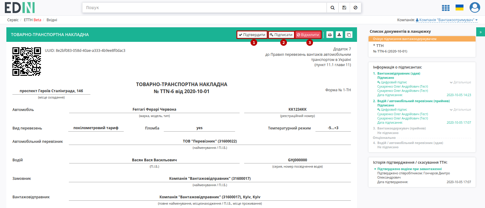 ../_images/Signing_rejection_ETTN_consignee_17.png