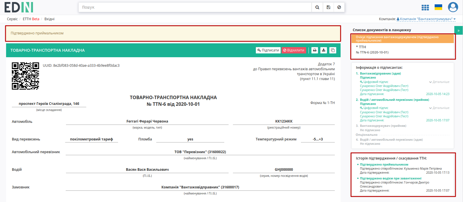 ../_images/Signing_rejection_ETTN_consignee_18.png