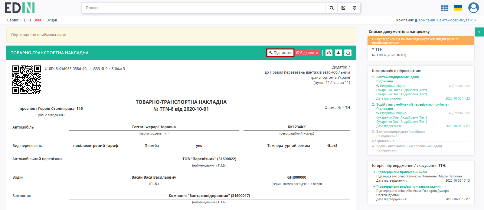 ../_images/Signing_rejection_ETTN_consignee_19.png