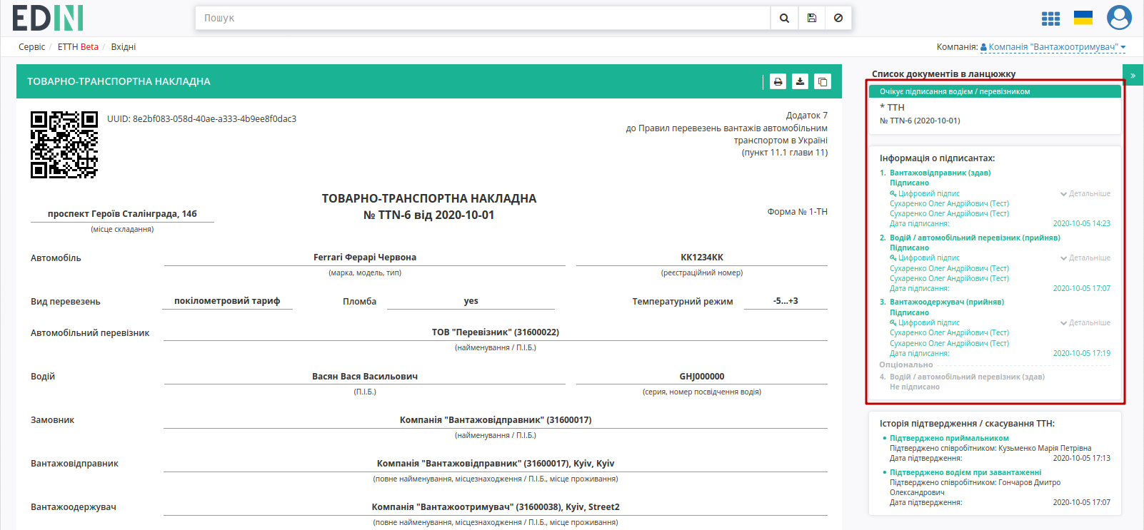 ../_images/Signing_rejection_ETTN_consignee_22.png