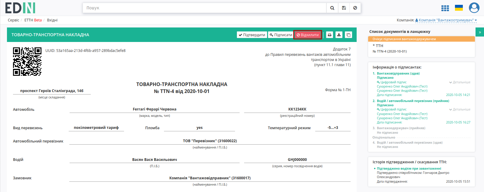../_images/Signing_rejection_ETTN_consignee_24.png