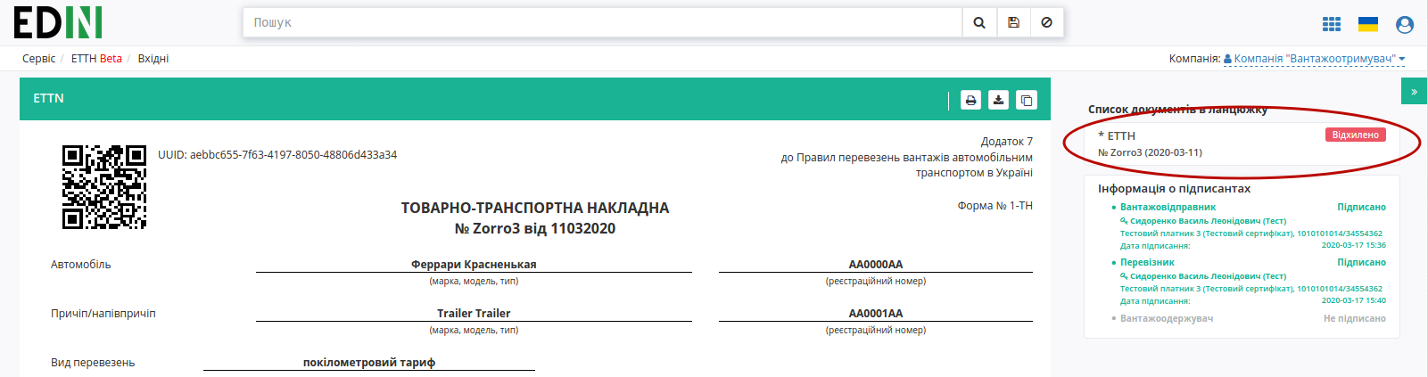 ../_images/Signing_rejection_ETTN_consignee_14a.png
