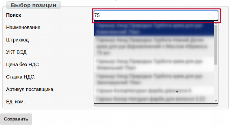 ../../../_images/Vvod_novyh_SKU_na_platforme_06.png