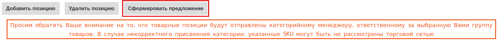 ../../../_images/Vvod_novyh_SKU_na_platforme_08.png