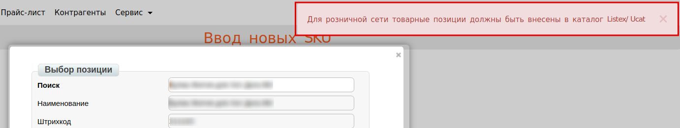 ../../../_images/Vvod_novyh_SKU_na_platforme_09.png